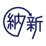 株式会社納新